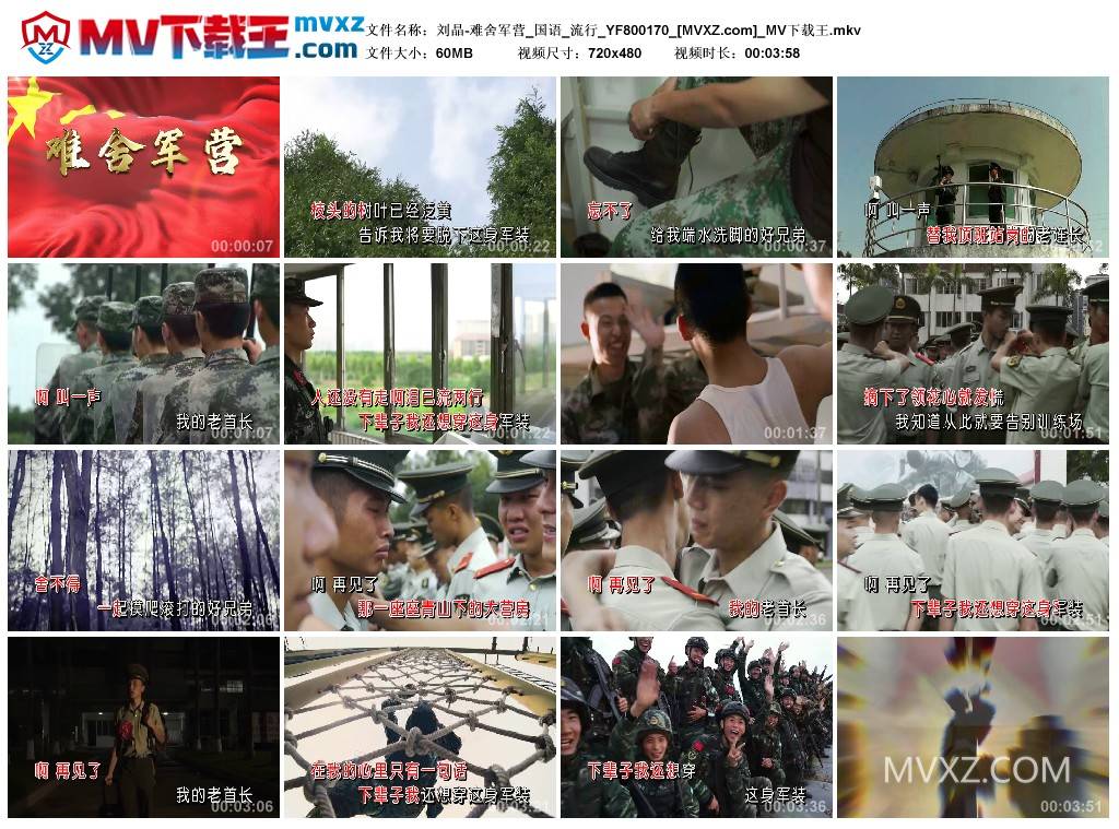 刘晶-难舍军营_国语_流行_YF800170